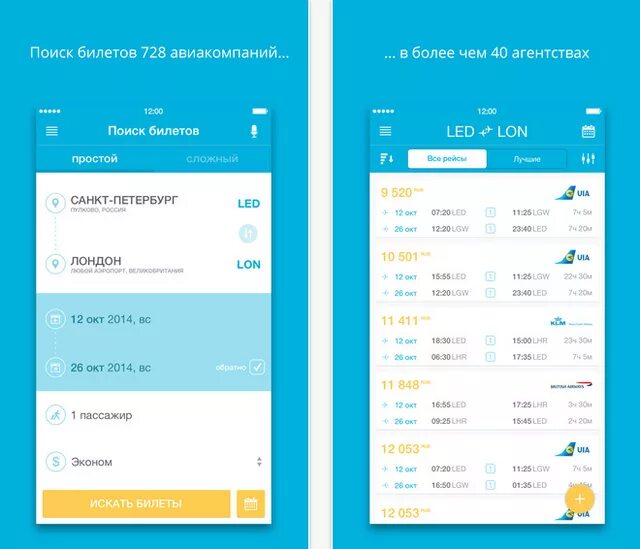 Приложение дешевые авиабилеты. Приложение авиабилеты. Приложение дешевых авиабилетов. Авиасейлс приложение. Программа для поиска авиабилетов.