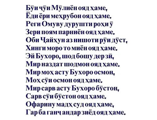 Абу Абдулло Рудаки шеърхо. Таджикские стихи. Шеьрхои Абуабдуллохи Рудаки. Рудаки Шер. Таджикские стихи про