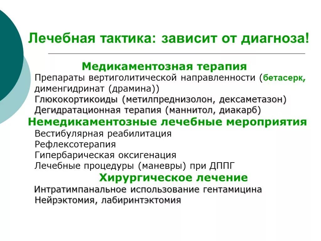 Головокружение при давлении что принимать