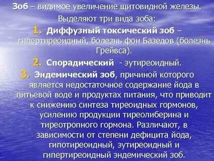 Щитовидная железа зоб классификация