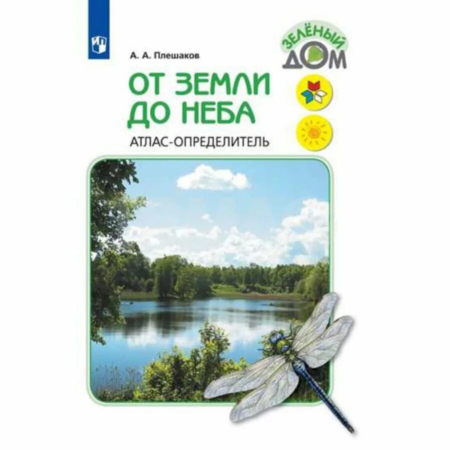 Атлас определите от земли до неба. Атлас определите от земли до неба