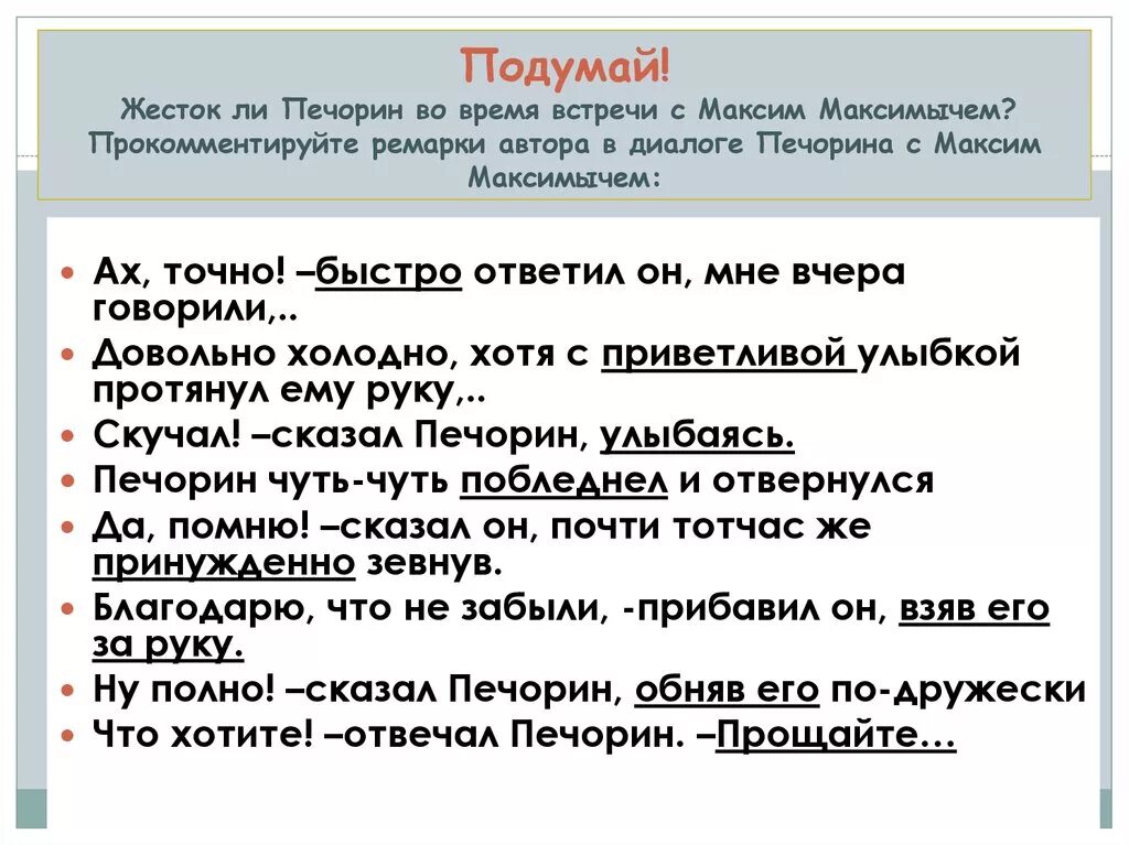 Почему печорин отнесся к к максиму. Диалог Ремарка. Встреча Печорина и Максима Максимыча таблица.