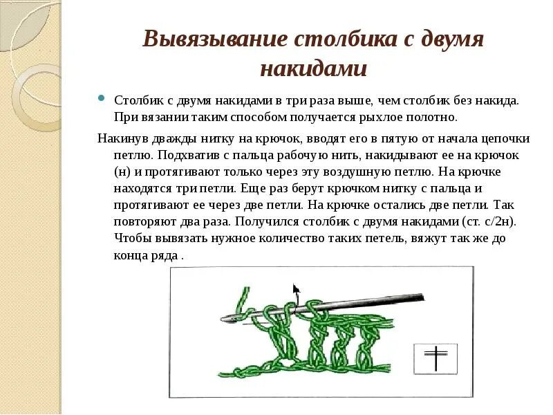 Вязание крючком столбик с 2 накидами. Вязание крючком с двумя накидами для начинающих. Вывязывание столбиков с двумя накидами. Столбик с двумя накидами крючком как вязать. Столбик б н