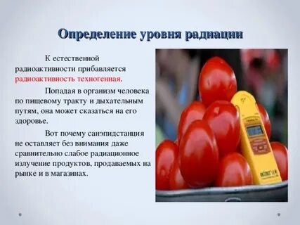 Снижает уровень радиации