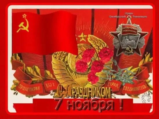 Сценарий ко дню октябрьской революции. Фон для презентации ко дню октябрьской революции. фон для презентации праздник октябрьской революции. музыкальное поздравление с праздником великой октябрьской революции. открытка два года со дня октябрьской революции.
