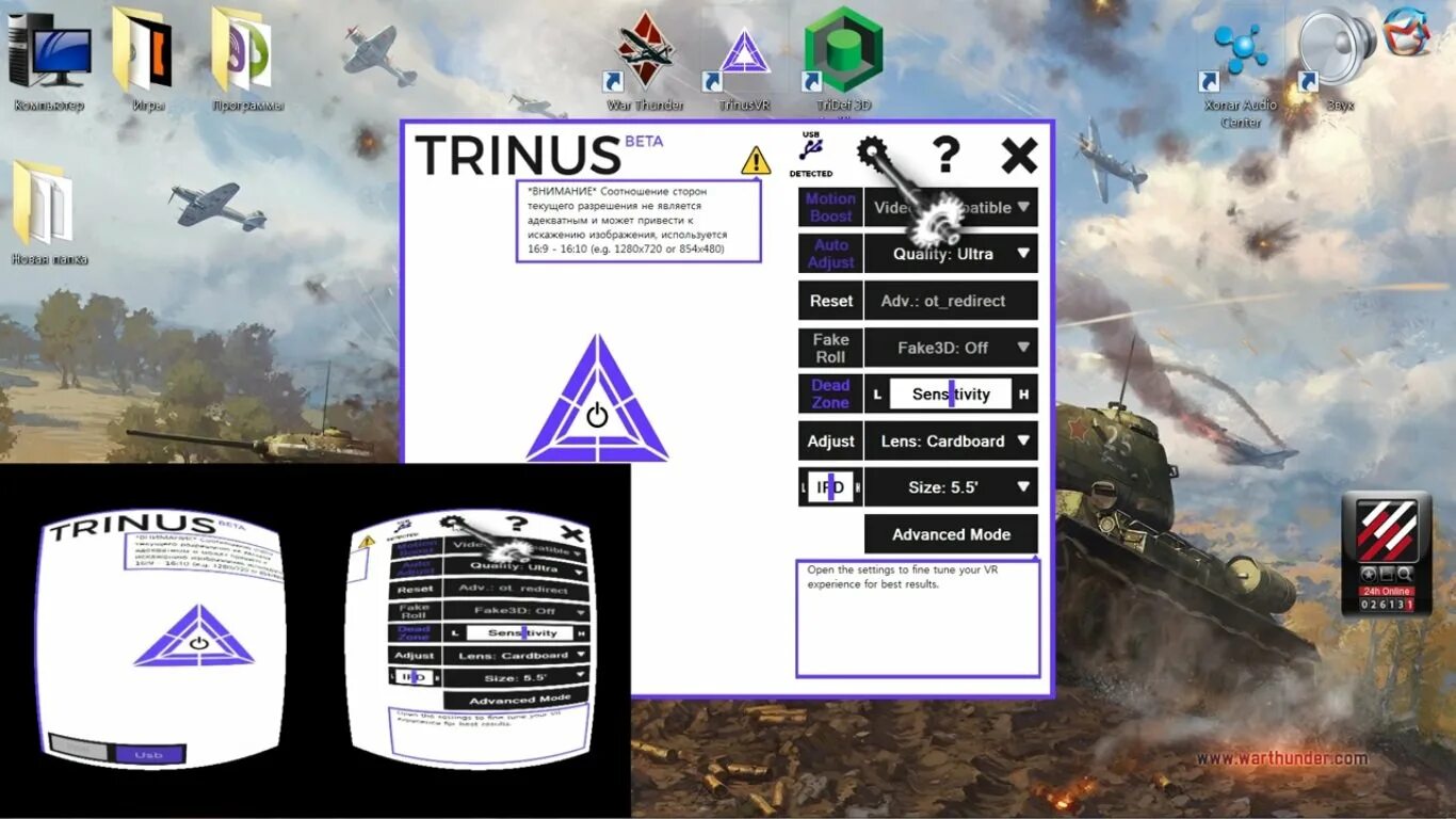 Тринус ВР. Trinus CBVR. Trinus Cardboard. Trinus PSVR. Trinus vr на андроид