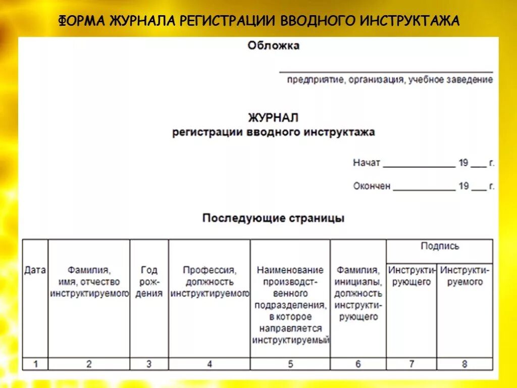 Фиксируется прохождение инструктажа исполнителями ремонтных работ