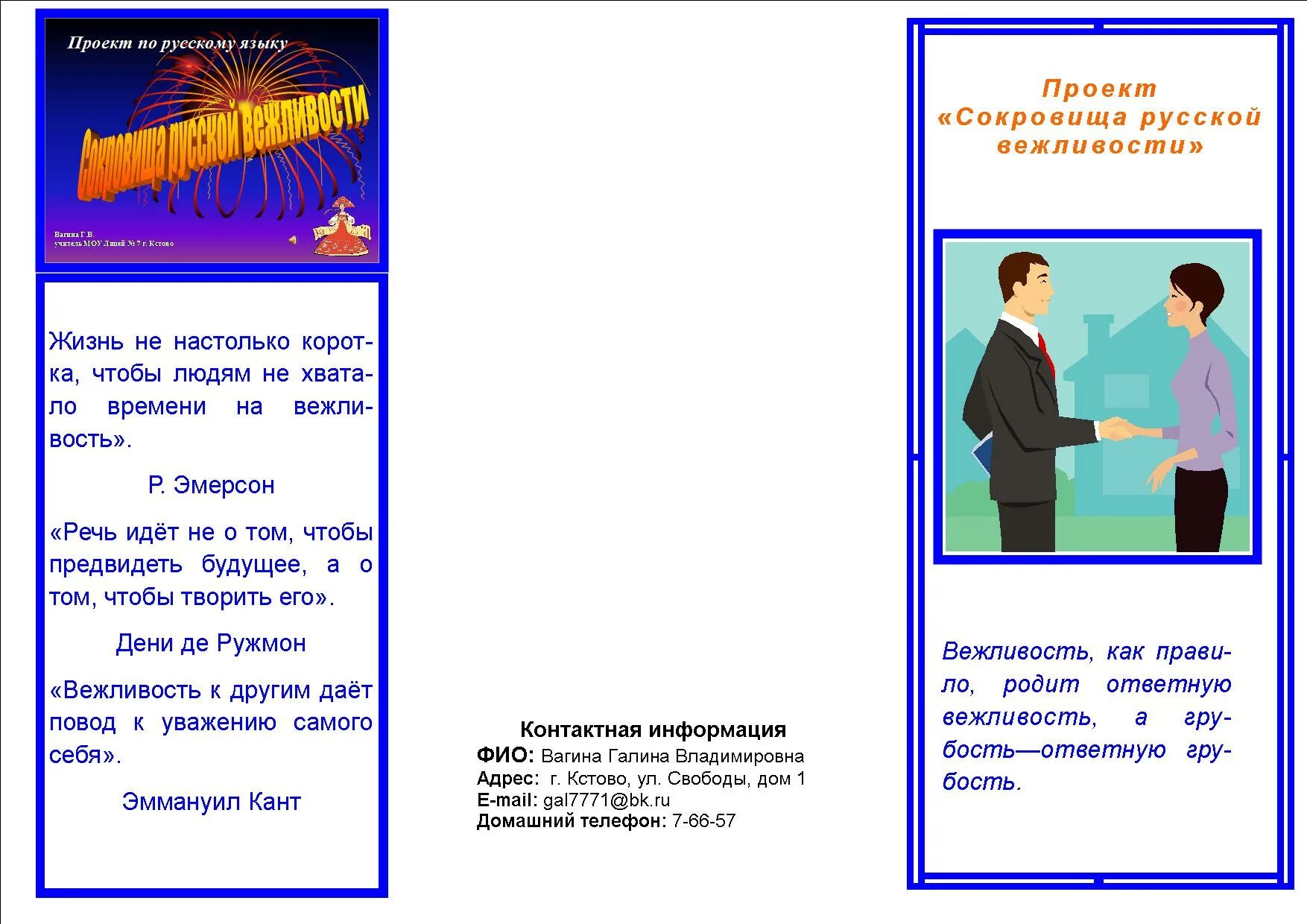 Буклет поволжье. Брошюра по этикету. Брошюра на тему этикет. Буклет о вежливости для детей. Этикет брошюры для родителей.