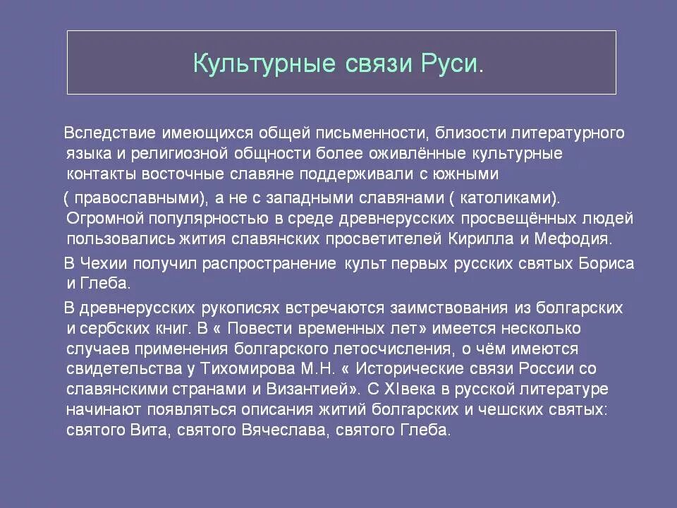 Международных культурных связей. Международные связи древней Руси. Международные культурные связи России кратко. Культурные взаимосвязи России с другими государствами. Международные связи русских земель.