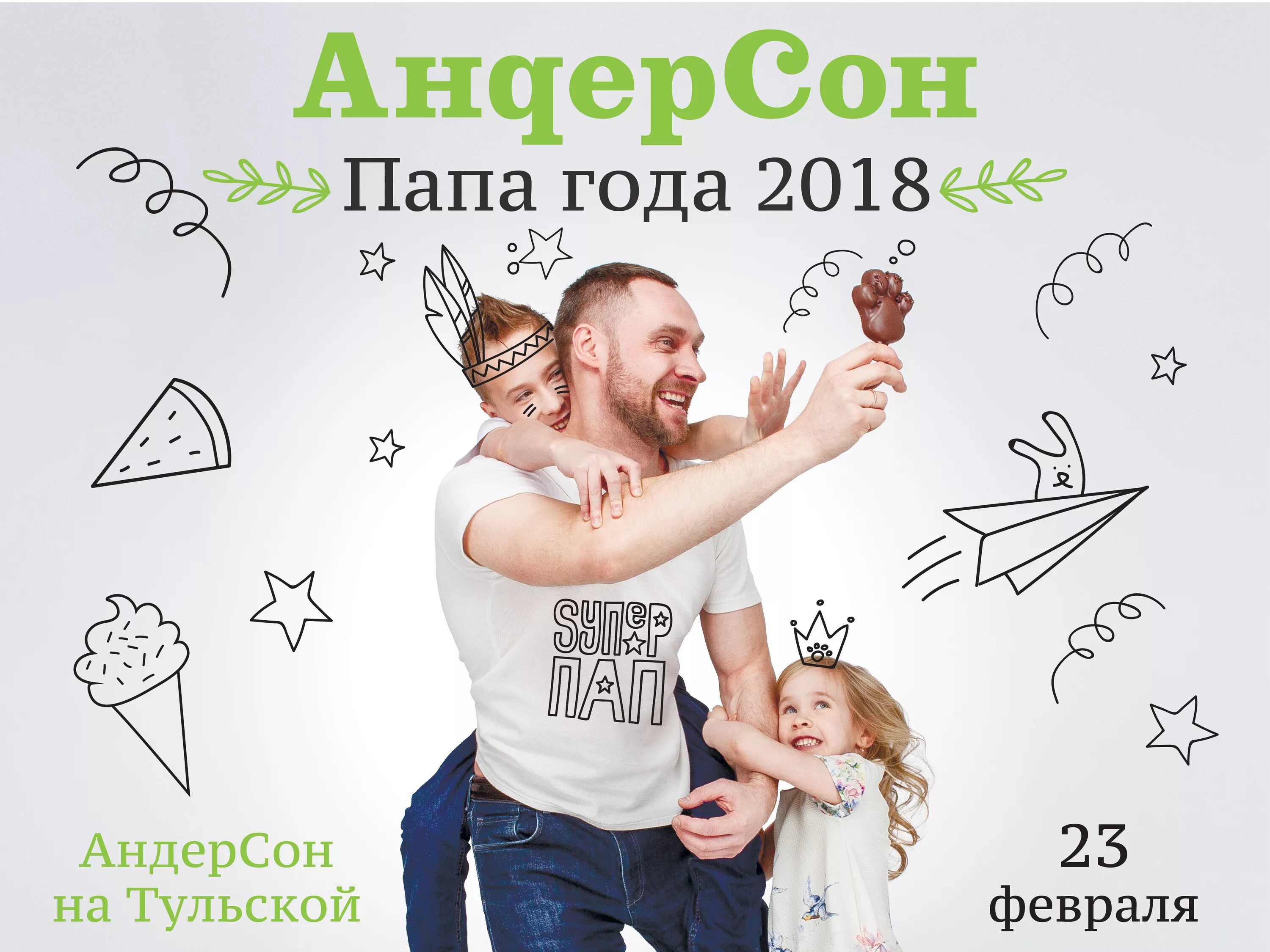 отец года мемы. газета югра от 13 октября 2022. отец года конкурс. премия отец года ханты-мансийск. сайт папа года.