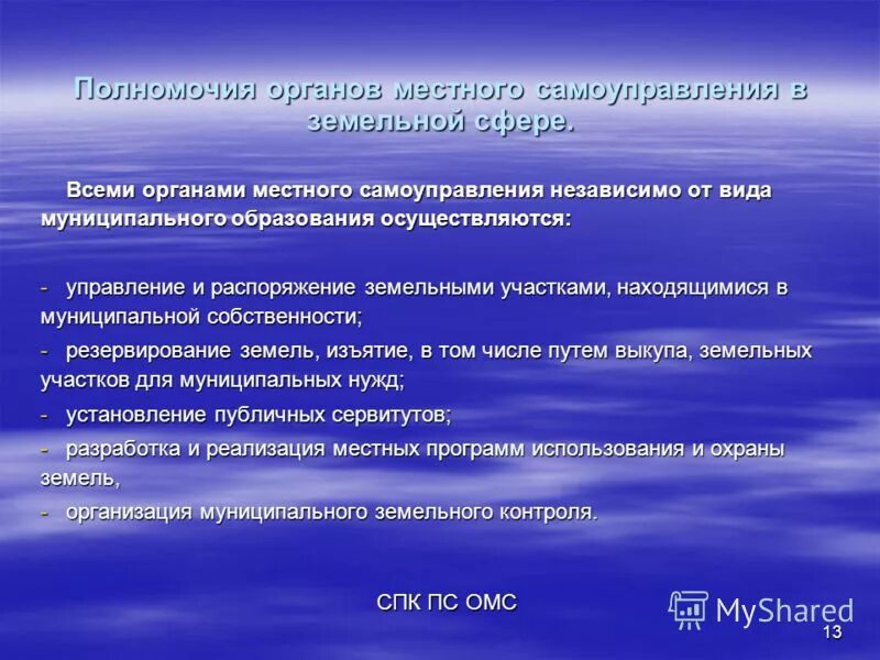 Правовое регулирование полномочия. Правовое регулирование полномочия