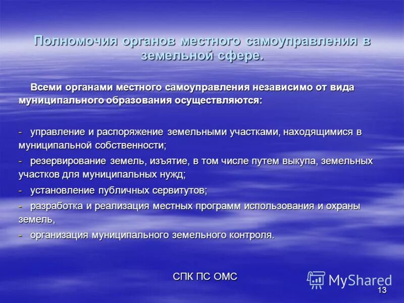 131 полномочия органов местного самоуправления