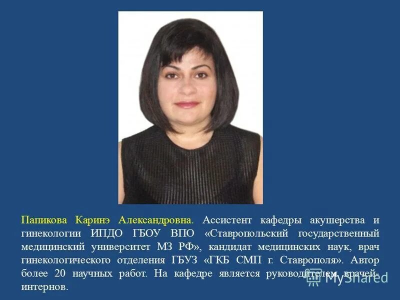 Ассистент кафедры. Ассистент кафедры