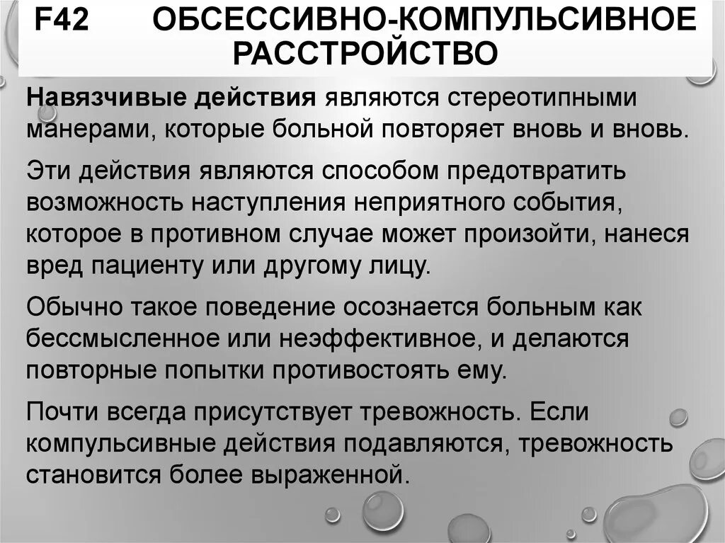 Компульсивно обсессивное расстройство у детей. Обсессивно-компульсивное расстройство. Кампульсивеге расстро. Абсульсивно конвульсивное расстроество. Обсессивно-компульсивные расстройства.