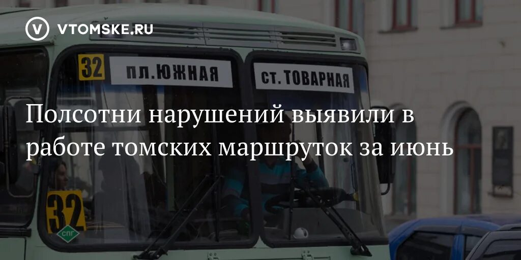 Маршрутные автобусы Томск. Автобус 509 Томск. Автобус 7 Томск. 511 Автобус.Томск. Купить билет на автобус томск новосибирск