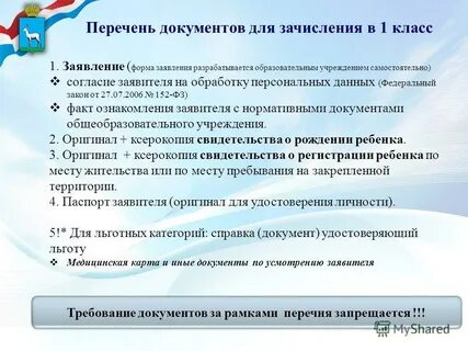 Обязательные документы в школу