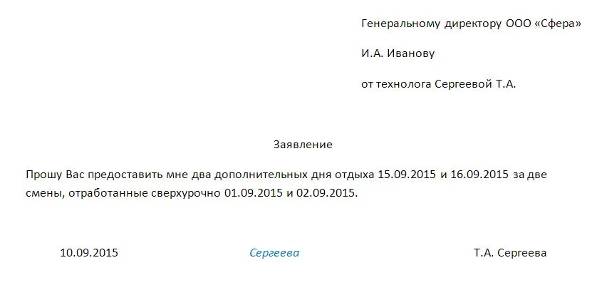 Выход за отгул. Как написать отгул по собственному желанию образец. Заявление на отгул по собственному желанию. Заявление на отгул за переработку. Заявление на отгул по собственному желанию образец.