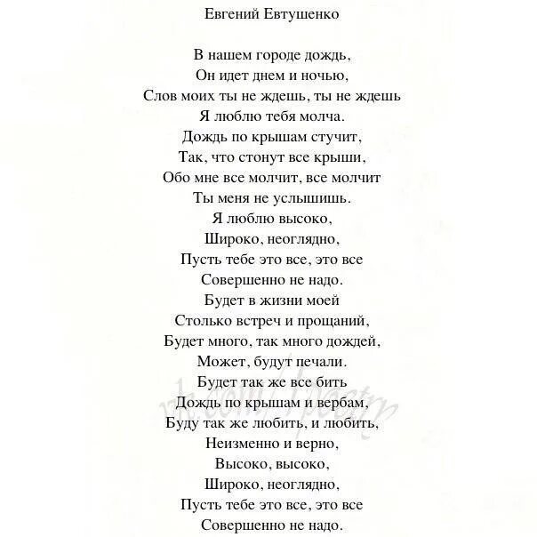 Евтушенко стихи. Стихотворение Евтушенко. Презирай текст