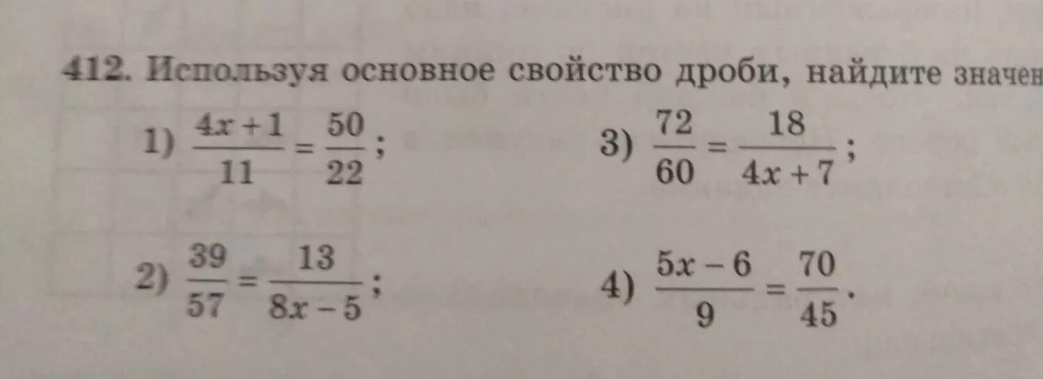 Вычислите 1 7 15 4 25 дроби. Используя основное свойство дроби найди значение x 18/x=3/7. используя основное свойство дроби найдите значение m 5/8=m/40. использовав основное свойство дпоби найди значение н 3/7=н21. использовав основное свойство дроби найдите значение m 5/8 m/40.