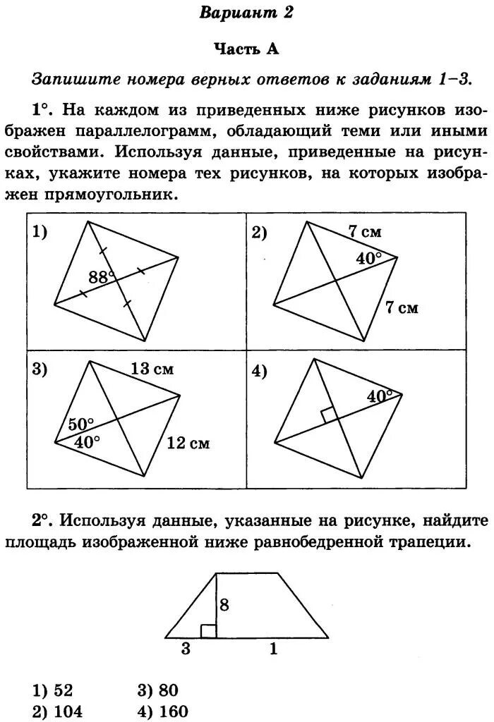 Итоговая работа по геометрии вариант 8