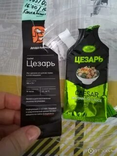 Сколько калорий в цезаре с соусом