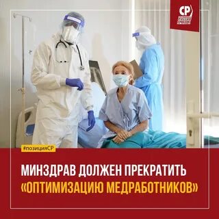 Минздрав нужен