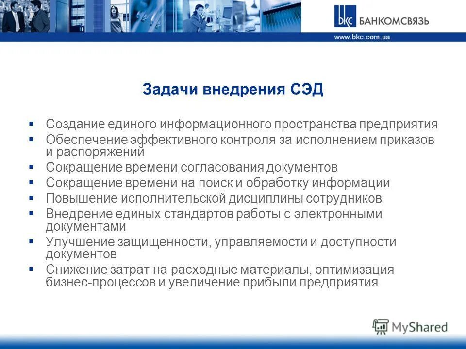 Единая информационная система электронного документооборота. Единая информационная система электронного документооборота