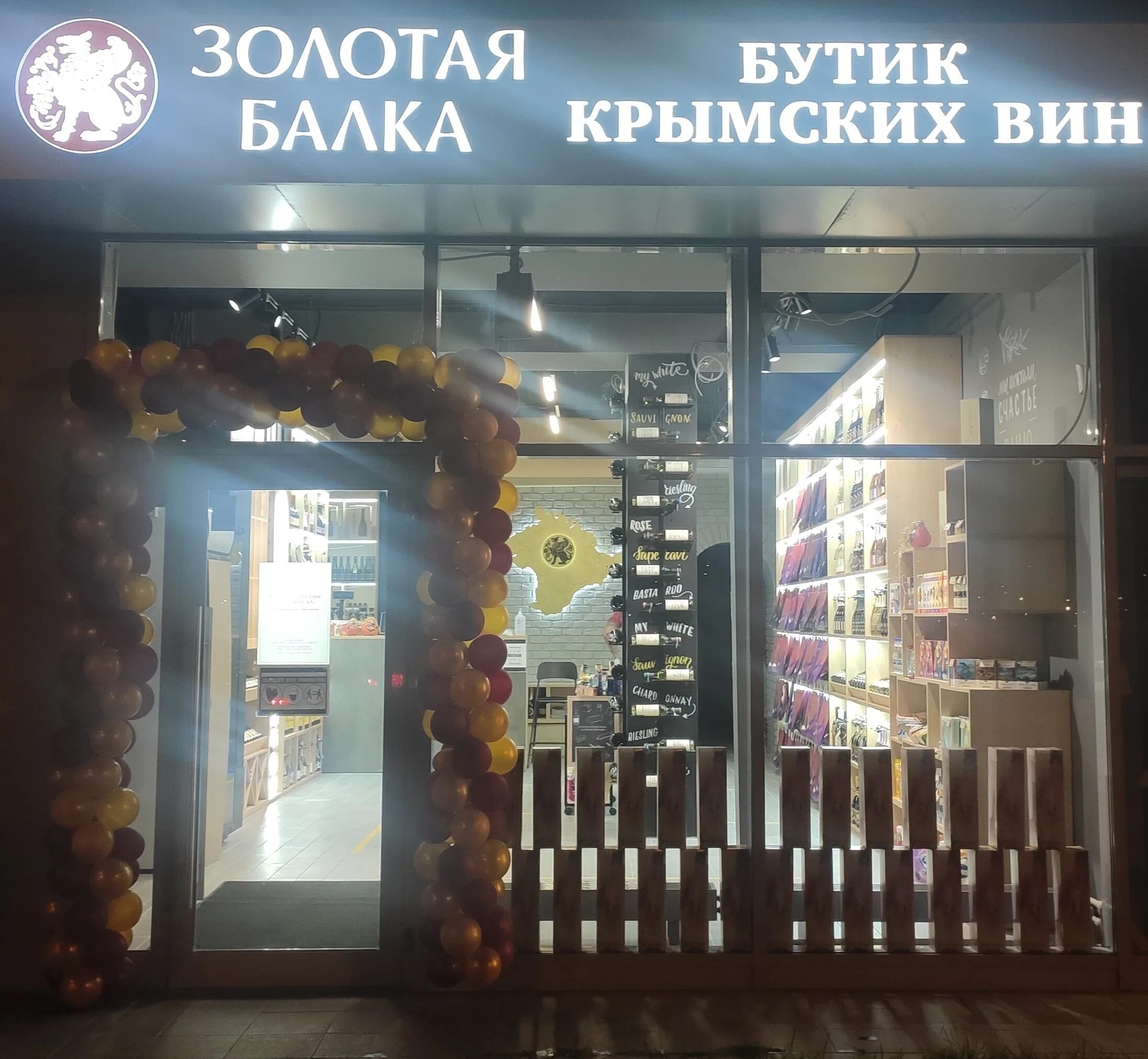 золотая балка москва адреса. золотая балка москва адреса. фирменный магазин золотая балка, москва, бауманская улица. фирменный магазин золотая балка в севастополе. люсиновская 36/50 золотая балка.