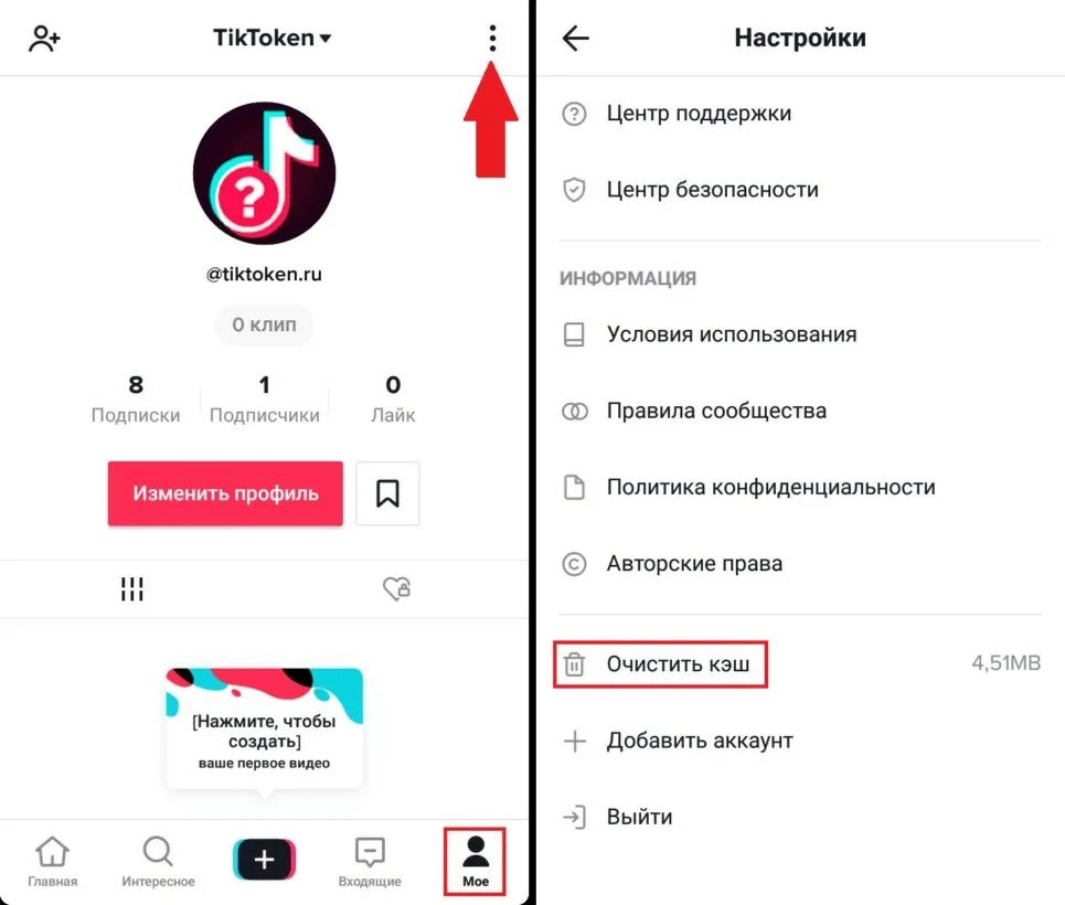 Почему не открывается приложение тик ток. Очистить кэш в тик токе. как сделать плейлист в тик токе. удаленный тик ток. тик ток настройки.