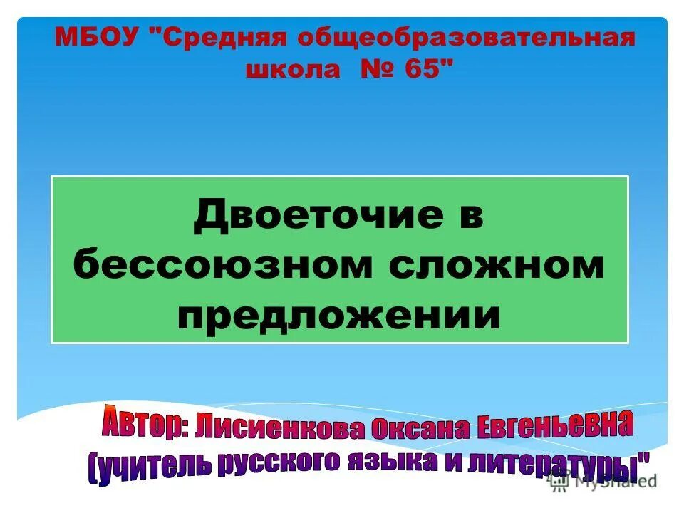 Урок презентация двоеточие в бсп