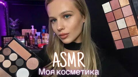 Асмр принцесса
