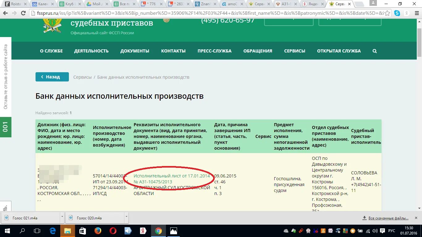 Открыть судебное производство. Номер исполнительного производства. Номер исполнительного производства пример. Образец номера исполнительного производства. Как написать номер исполнительного производства.