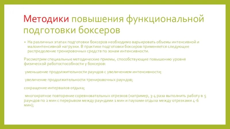 Методика повышения уровня. Функциональная подготовка. Функциональная готовность это. Функциональная подготовленность это. Улучшения функциональности.