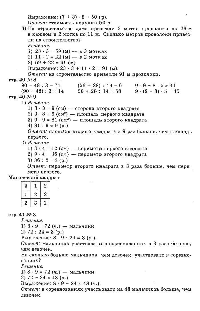 78 13 математика 3 класс. Математика 3 класс стр 78. Математика 2 класс стр 78 номер 3. Математика 2 класса часть 1 страница 78 задание 2.