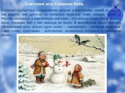 Рассказ про снежного