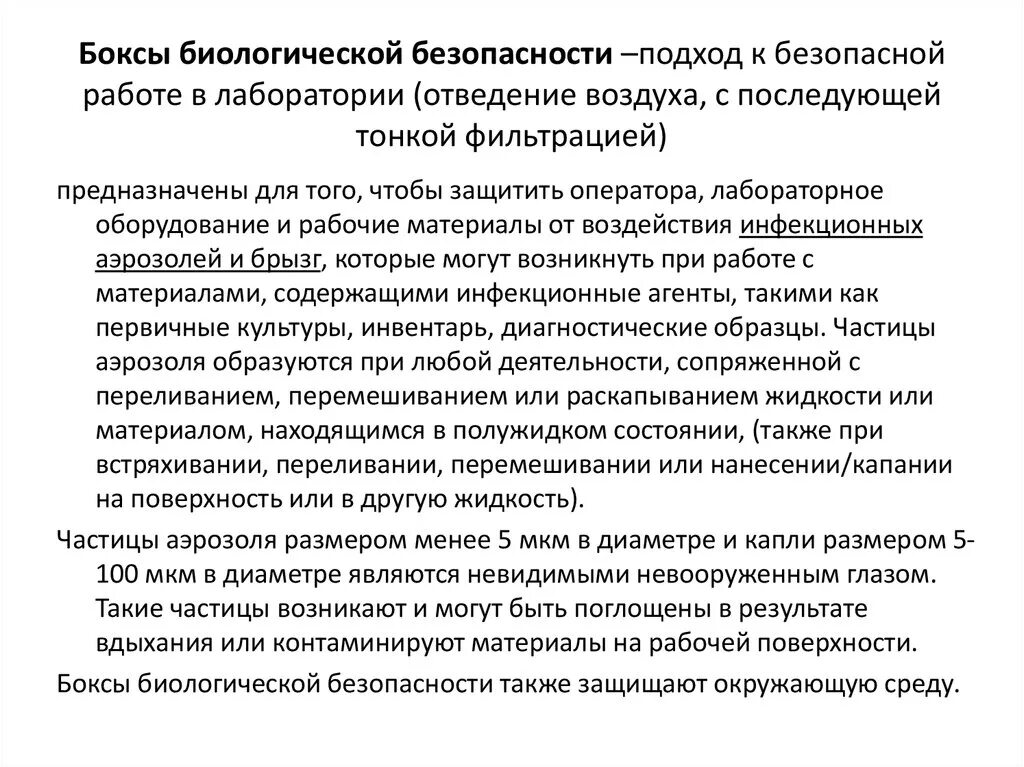В процессе работы в биологической лаборатории запрещается. Инструктаж по биологической безопасности в лаборатории. задачи биологической безопасности в лаборатории. инструкция по биобезопасности в лаборатории. инструкция по соблюдению биологической безопасности.