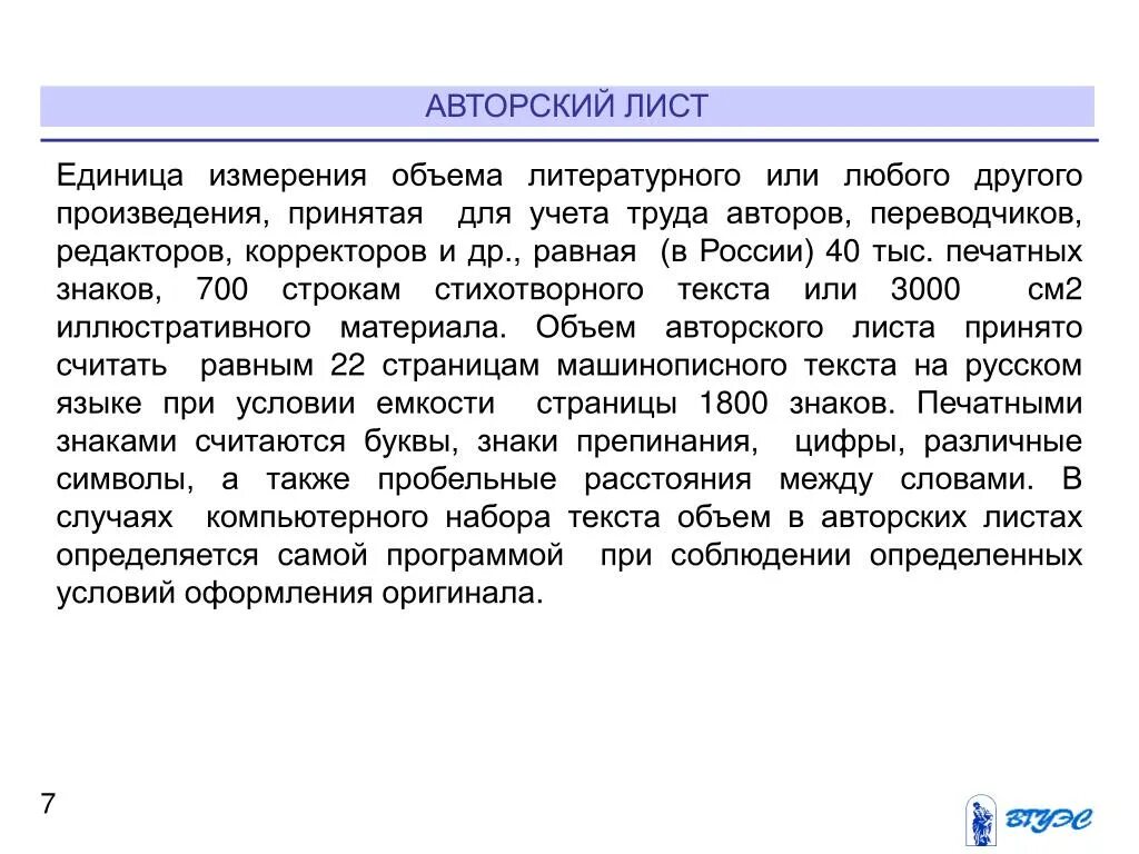 Авторский лист. Авторский лист пример. Авторские листы как считать. Авторский печатный лист.