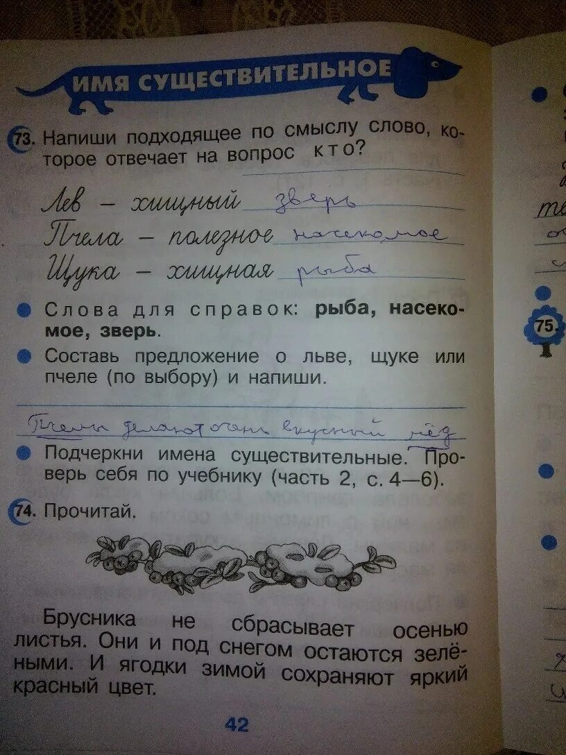 Русский язык 2 класс рамзаева рабочая тетрадь. Русский язык 2 класс рабочая тетрадь стр 42. ответы по русскому языку 2 класс рабочая тетрадь стр 42. готовые домашние задания по русскому языку 2 рамзаева 2. рабочая тетрадь по русскому языку 2 класс стр 42.
