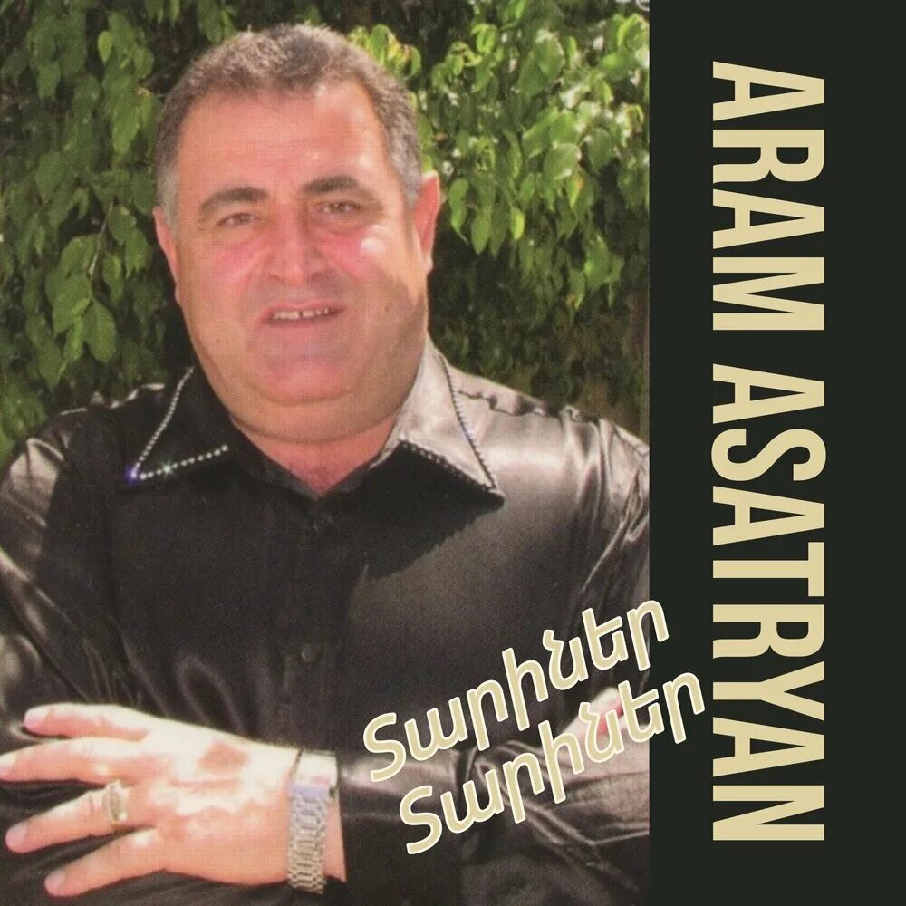 Таринер Таринер. Aram Asatryan album. Aram Asatryan - et dardzeq Tariner album. Aram asatryan mp3