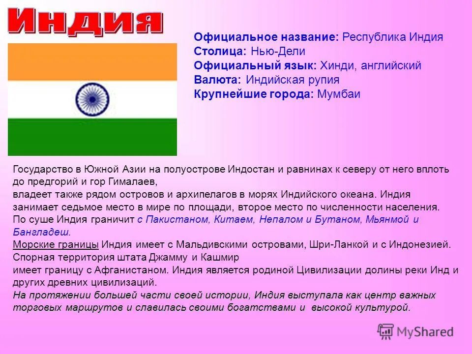 языки индии. официальное название индии на хинди. индийский язык. индия название государства. официальное название индии на хинди.