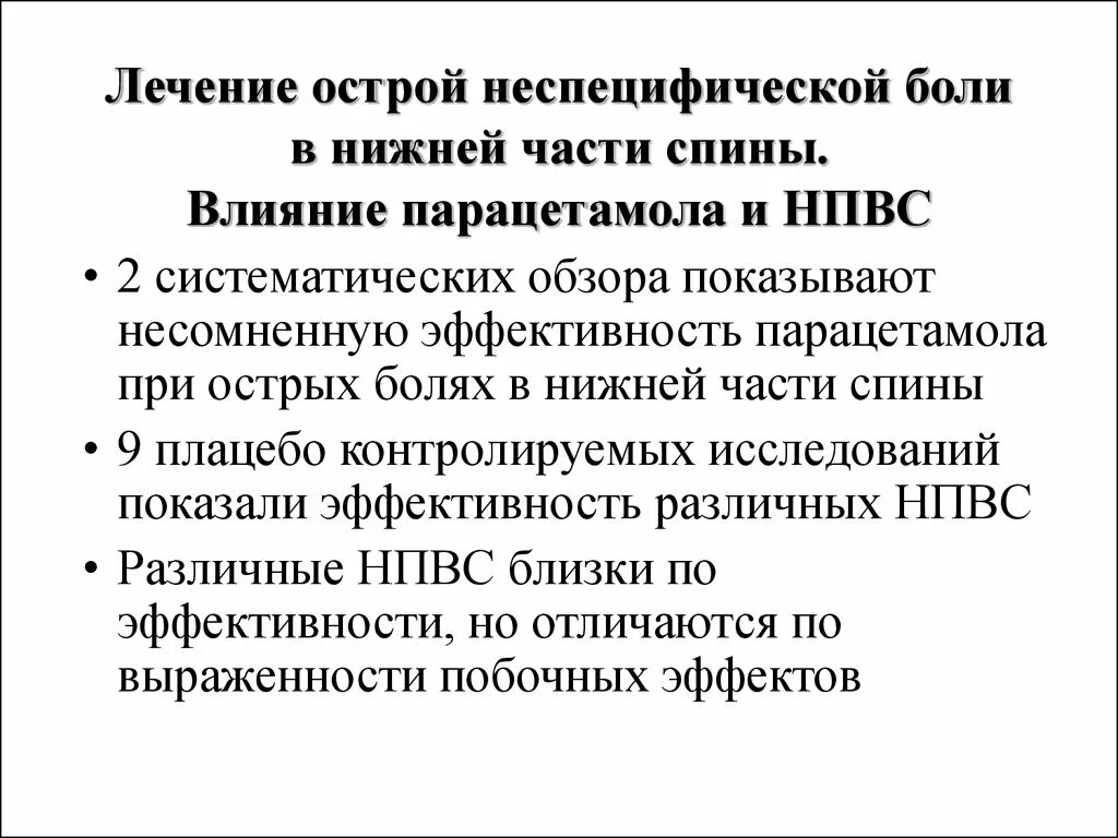 Специфические и неспецифические боли в спине. Острая боль в спине терапия. Причины неспецифической боли в спине.