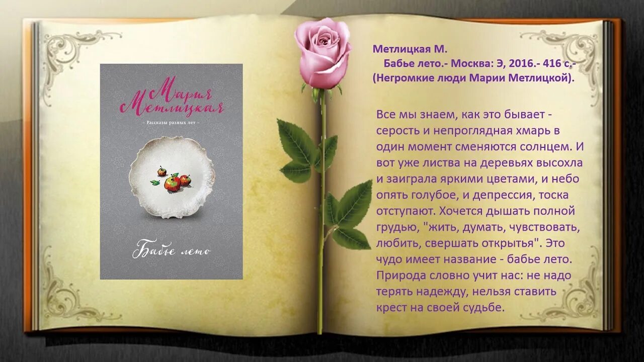 Слушать марию метлицкую полностью. Современная женская проза. Метлицкая м. "бабье лето".