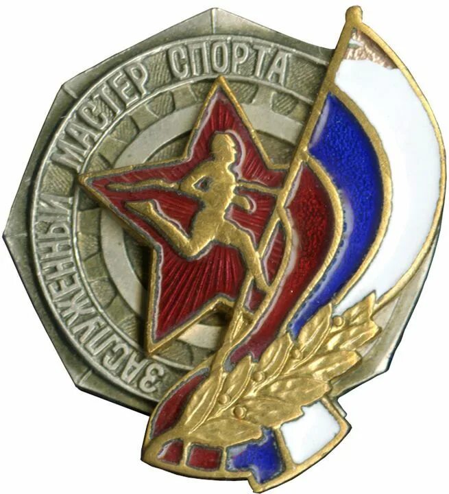 Знак заслуженный мастер спорта России. Значок заслуженный мастер спорта СССР. Значок ЗМС России. Значок ЗМС СССР.