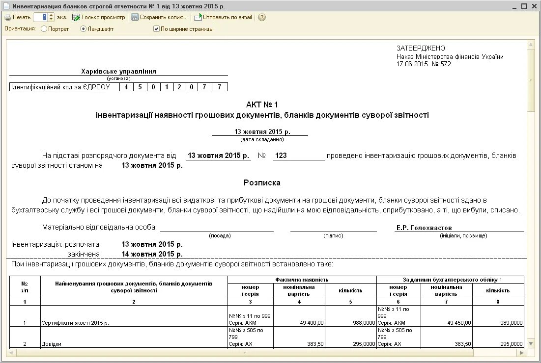 Формы инвентаризации бланки. Акт инвентаризации бсо образец. образец инвентаризационной описи бсо. инвентаризация бланков строгой отчетности приказ.
