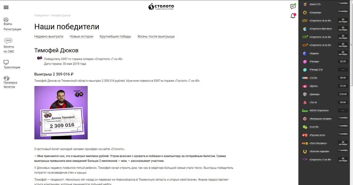 Столото не обновляется. Столото. Выигрыш в Столото. Победители Столото. Столото 7 из 49.