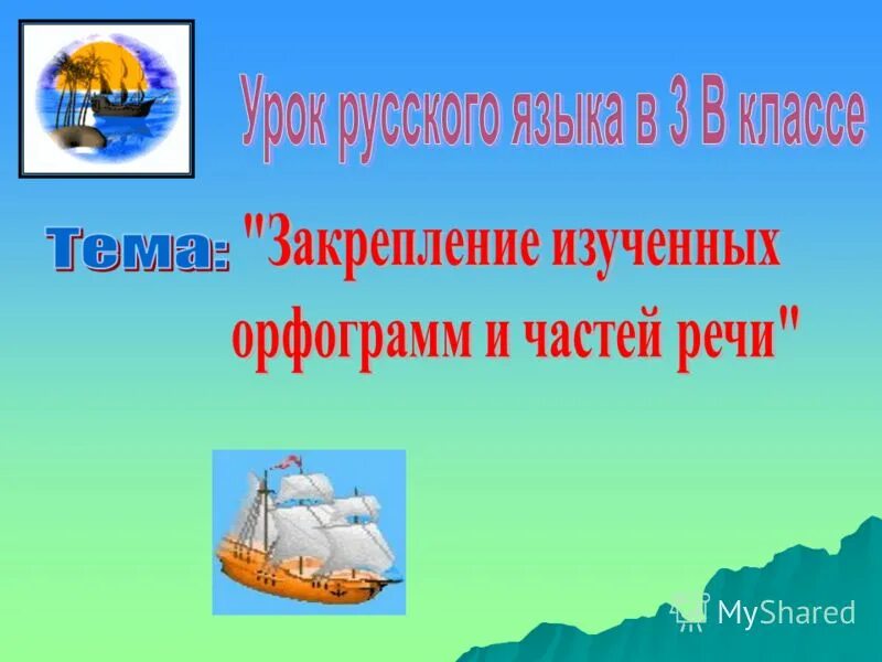 схема парные звонкие и глухие согласные. парный согласные самые опасные. остров безударная. парный согласный в корне и на конце слова. рисунок парный остров.