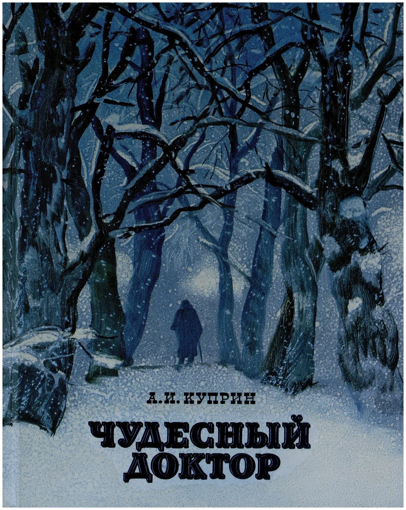куприн чудесный доктор рабочий лист. тест по чудесному доктору. куприн чудесный доктор рабочий лист. обложка к рассказу чудесный доктор. чудесный доктор куприн 1897.