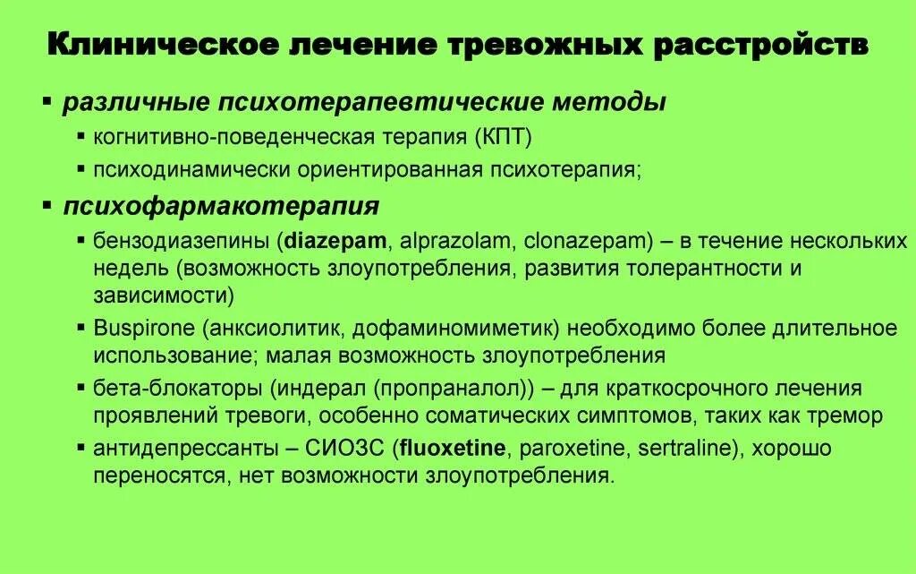 Тревожное расстройство отзывы врачей. Тревожное расстройство лечение. Терапия тревожных расстройств. Что такое тревожное расстройство лечится. Методы лечения тревожных расстройств.