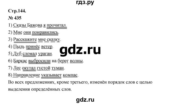 Русский язык 7 номер 435. Задания для 5 класса по русскому Разумовская. Русский язык 5 класс 2 часть упражнение 435.