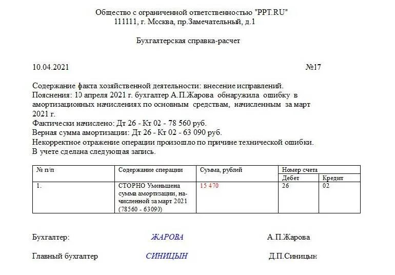 Исправление бухгалтерских ошибок примеры. Справка сторно. красное сторно пример. исправление ошибок сторно. метод исправления красное сторно пример.